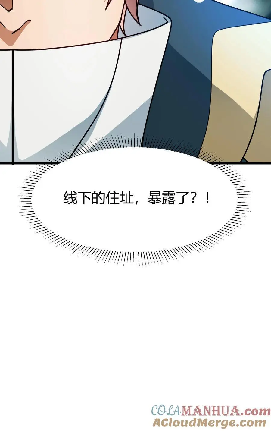 第244话 线下暴露24