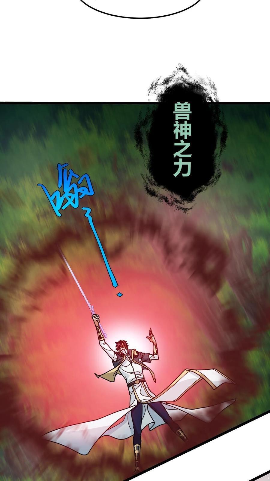 第168话 兽神之力15