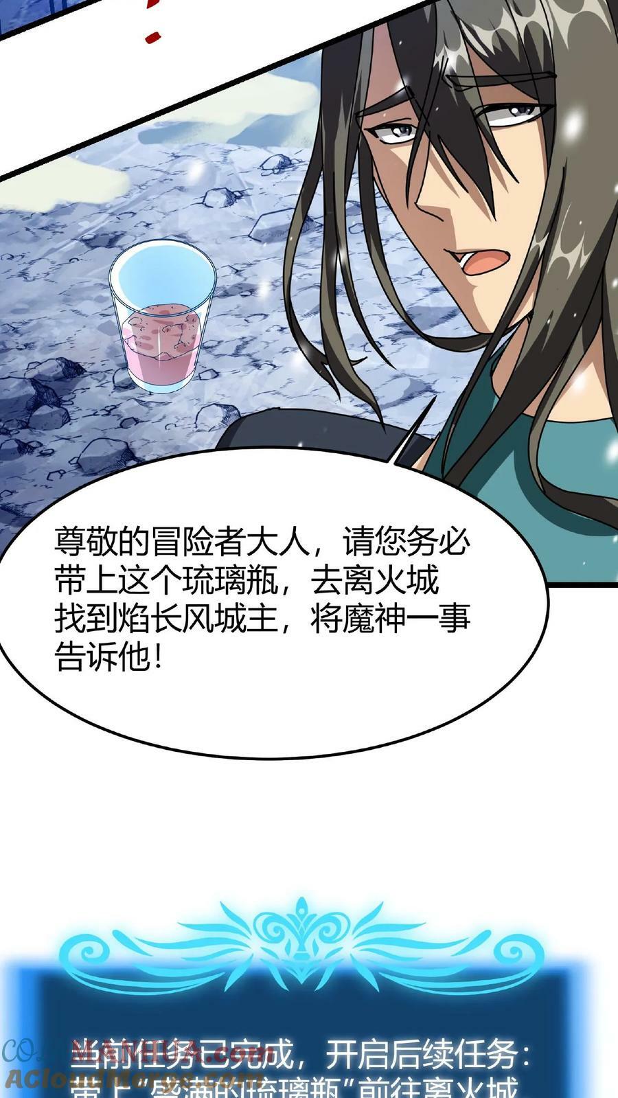 第47话 魔神的秘密28