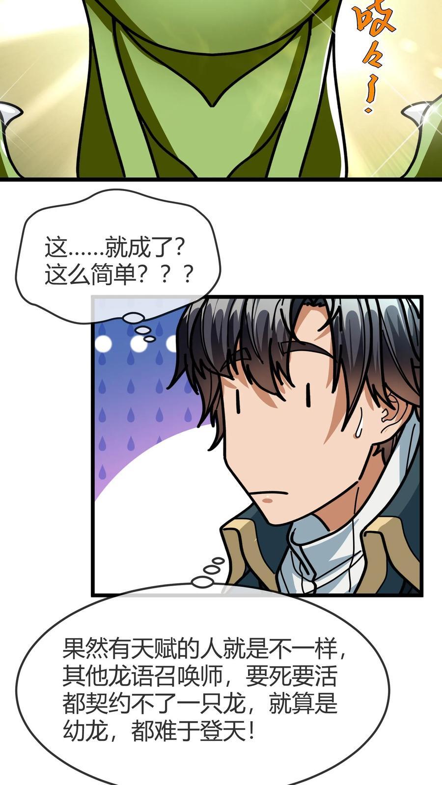 第161话 混沌龙石21