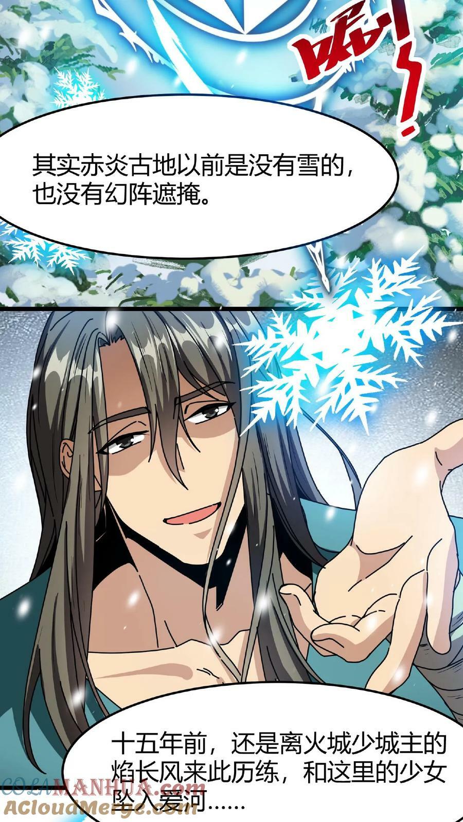 第32话 古老的爱情16