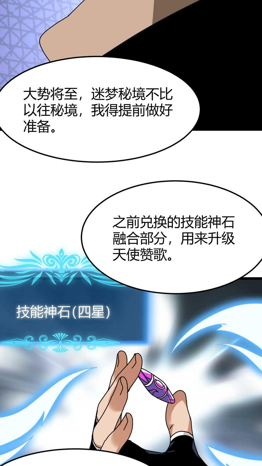 第64话 游戏融入现实25