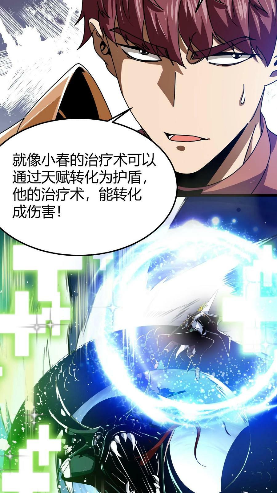 第45话 那岐魔蛇27