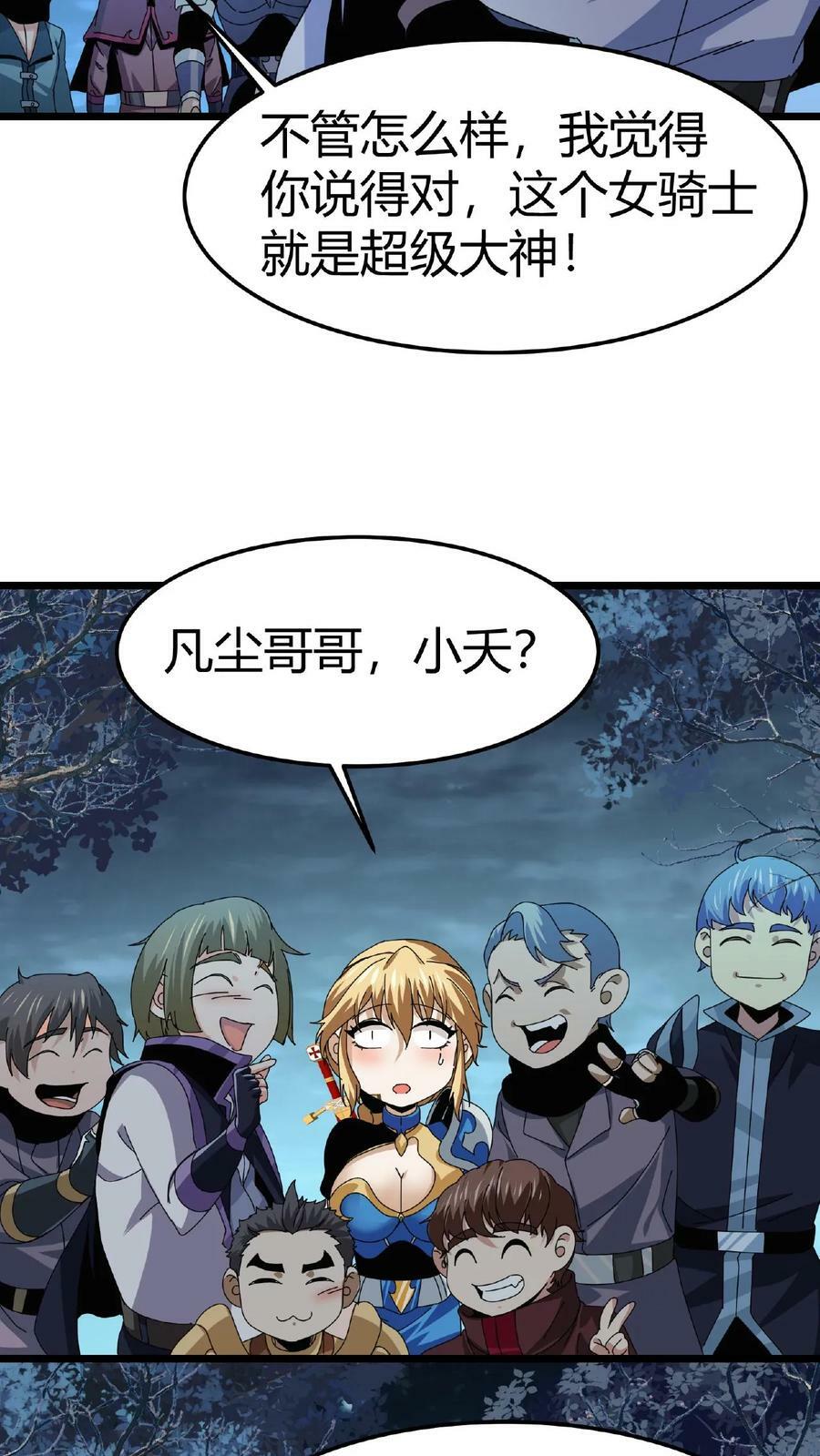 第15话 首通副本！39