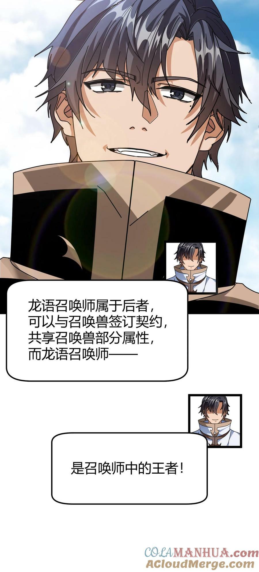 第81话 龙语召唤师24