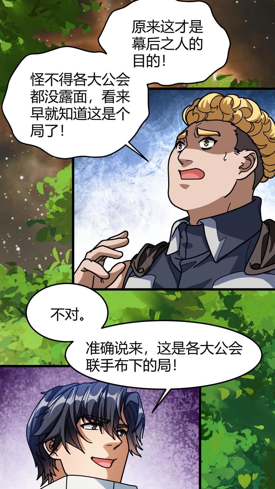第131话 联手布局13