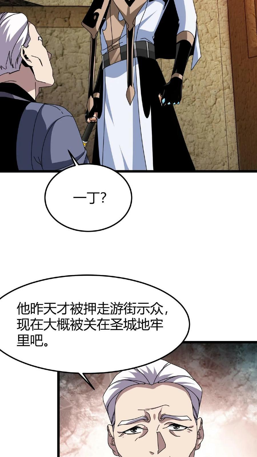 第29话 一丁的信19