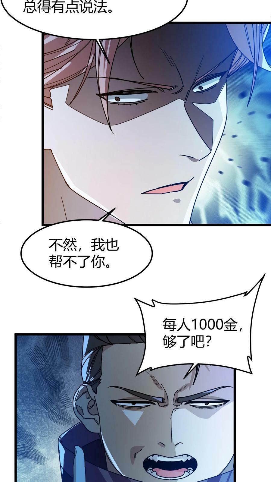 第100话 留他一条狗命23