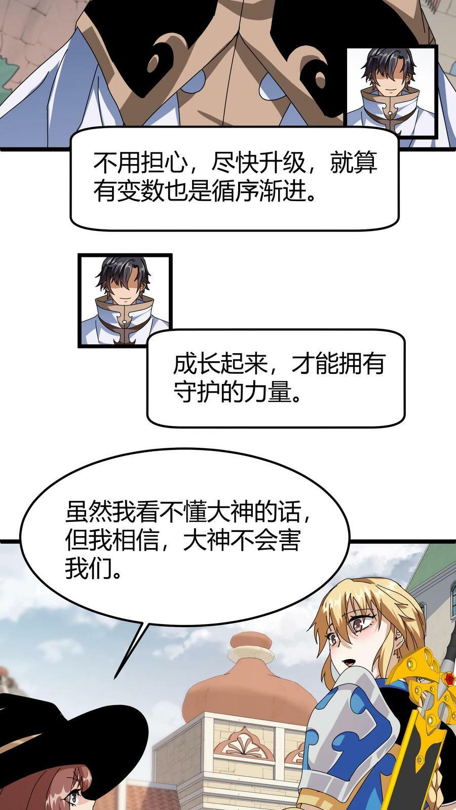 第64话 游戏融入现实19