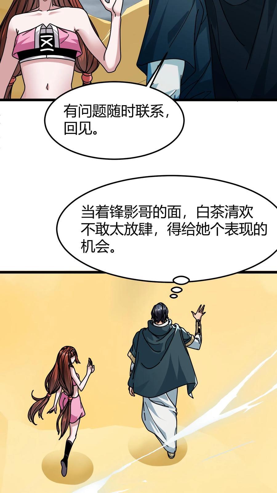 第125话 绿茶表11