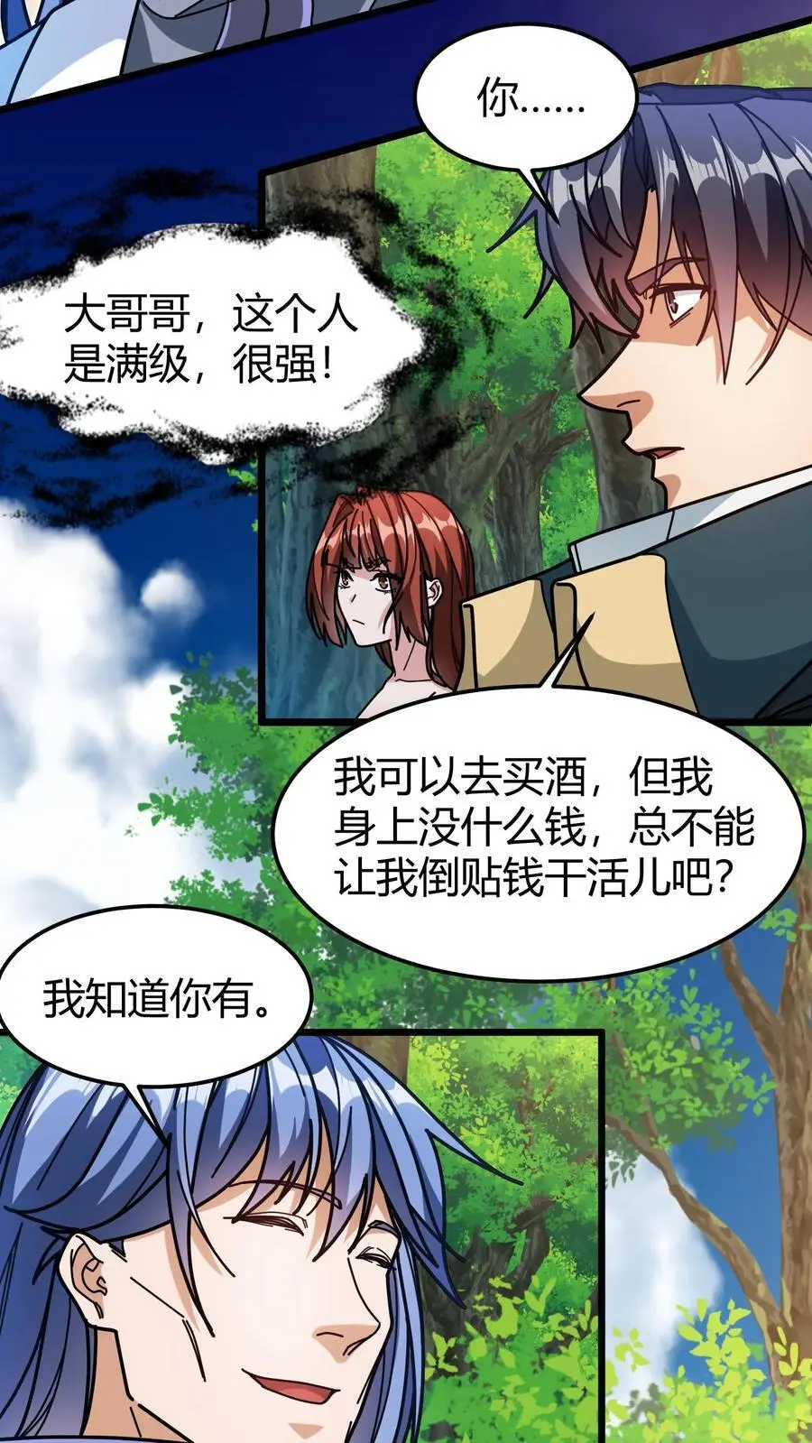 第233话 叶青君3