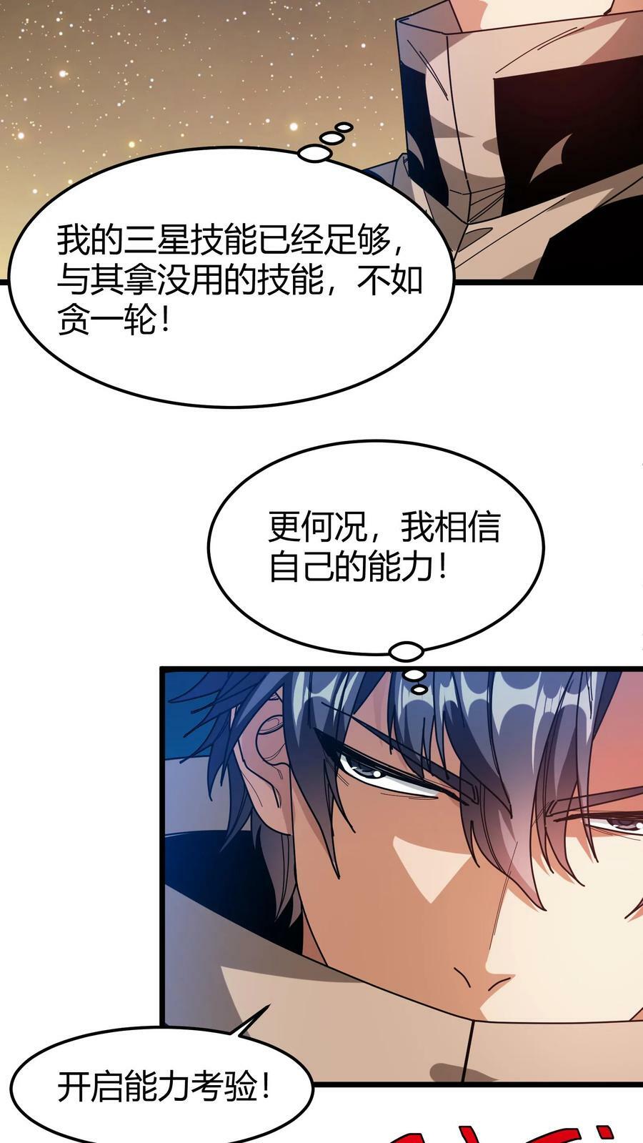 第94话 技能塔考验11