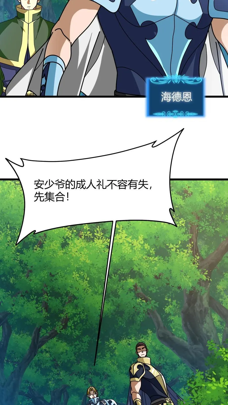 第231话 击杀安少爷3
