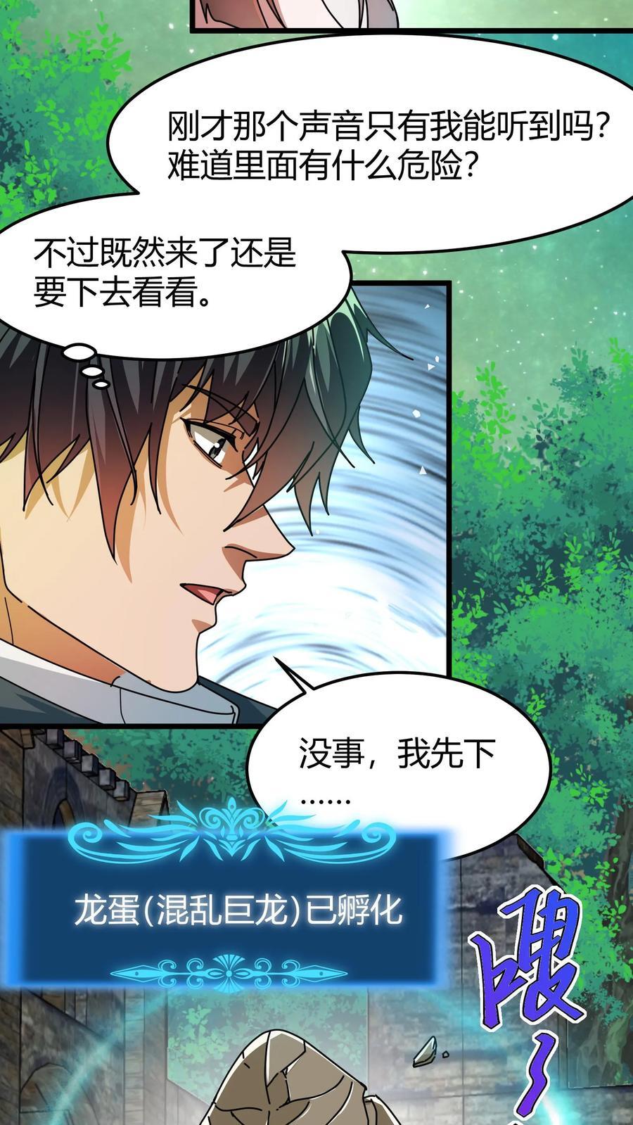 第171话 幼龙孵化3