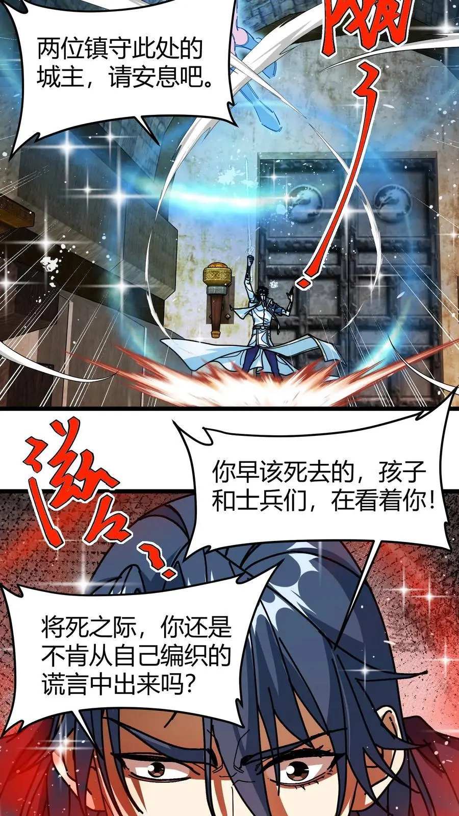 第197话 天降城11