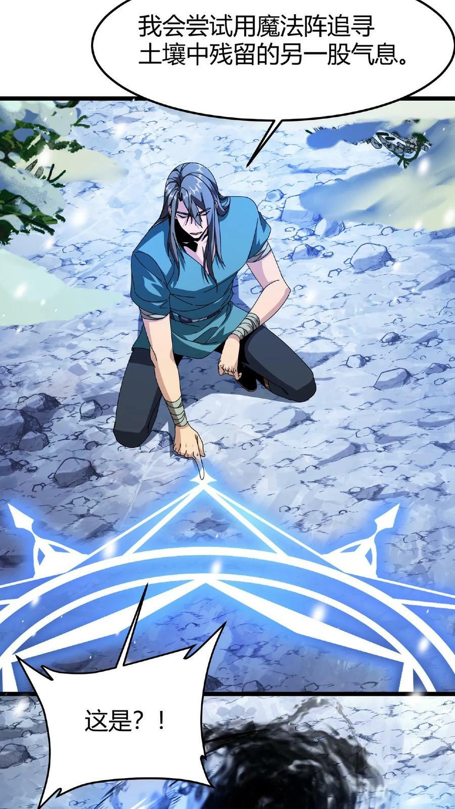 第47话 魔神的秘密19