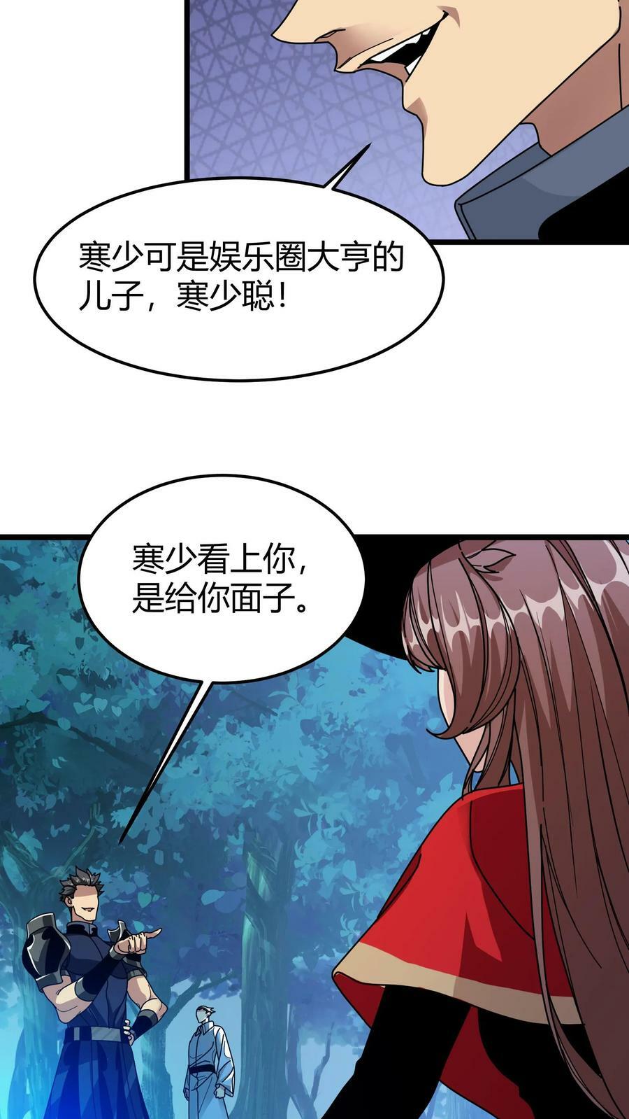 第61话 你敢招惹我的女人？21