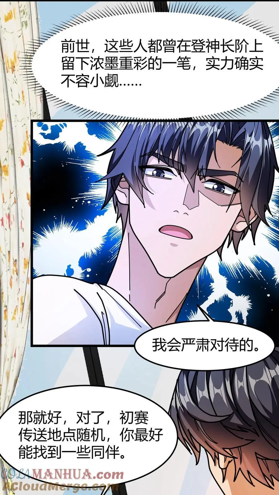 第260话 预选赛开启12