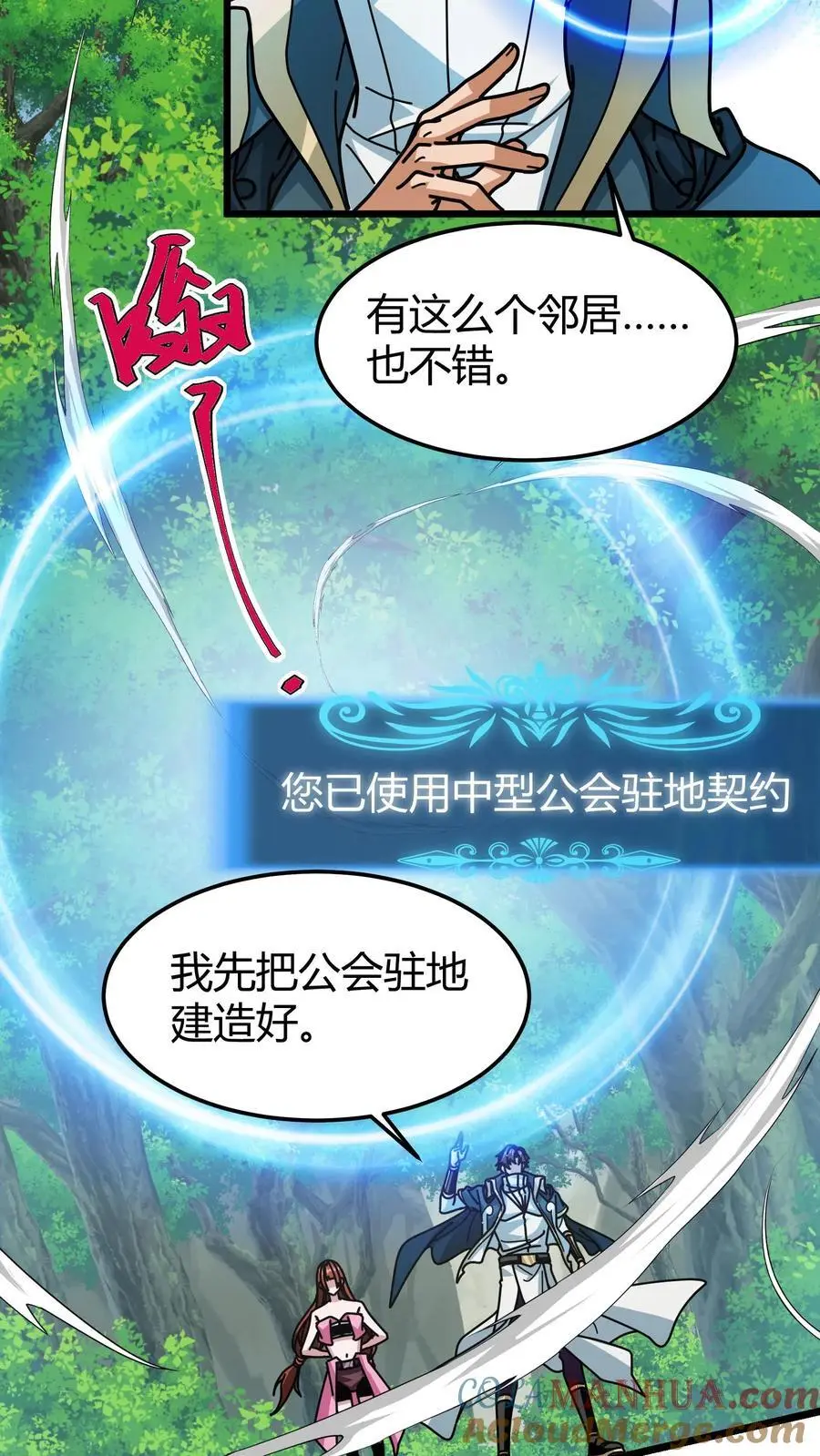 第234话 打造公会驻地6