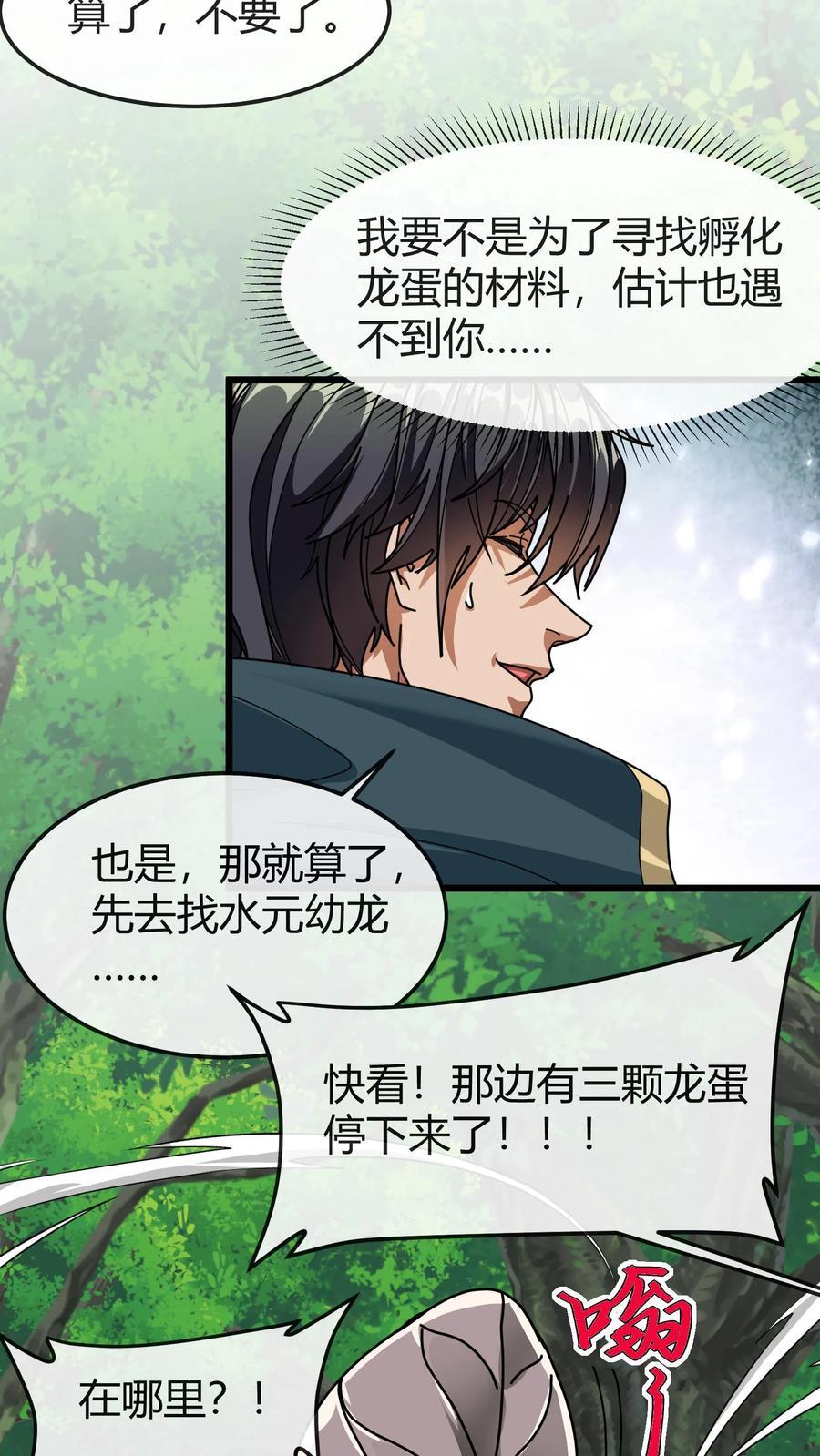 第160话 龙谷湖19