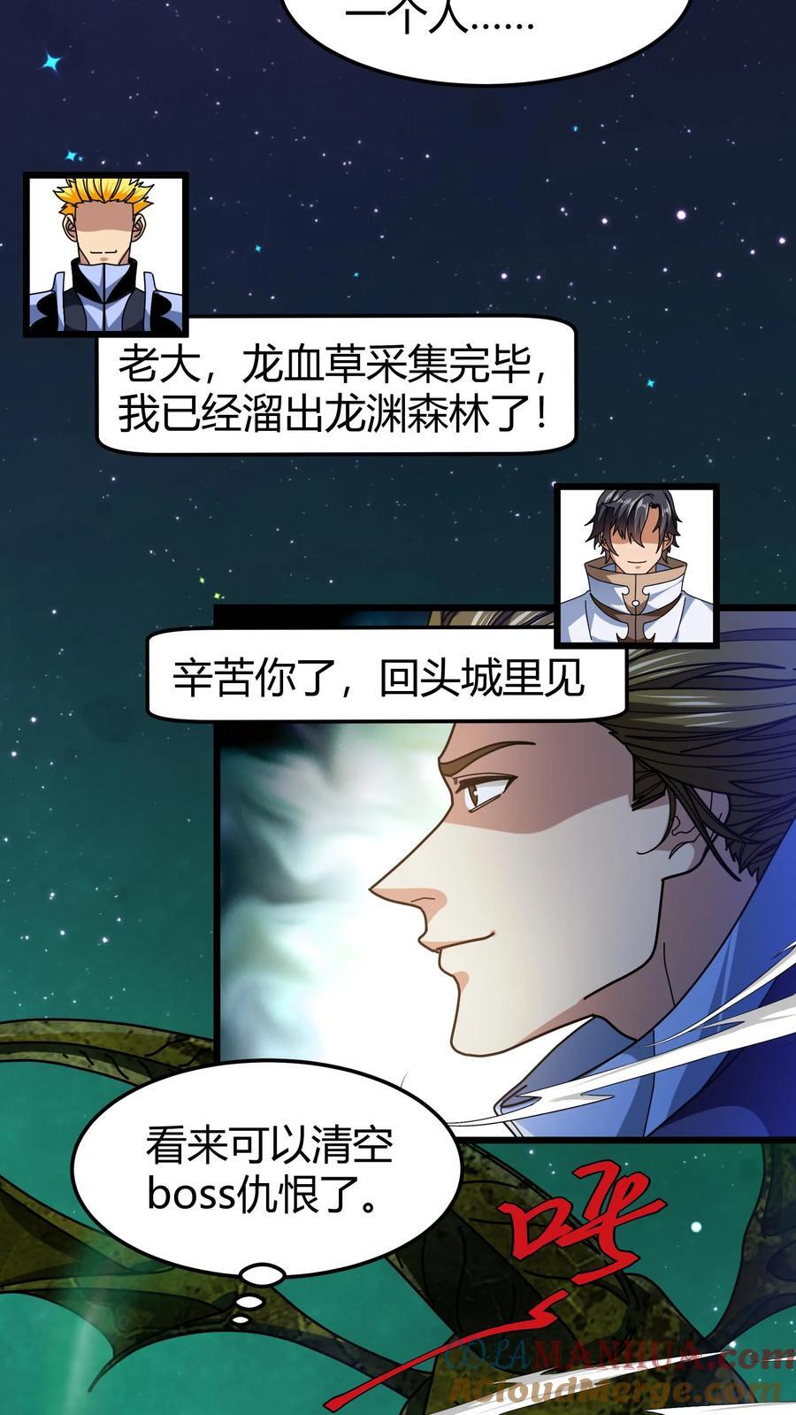 第159话 龙血草6
