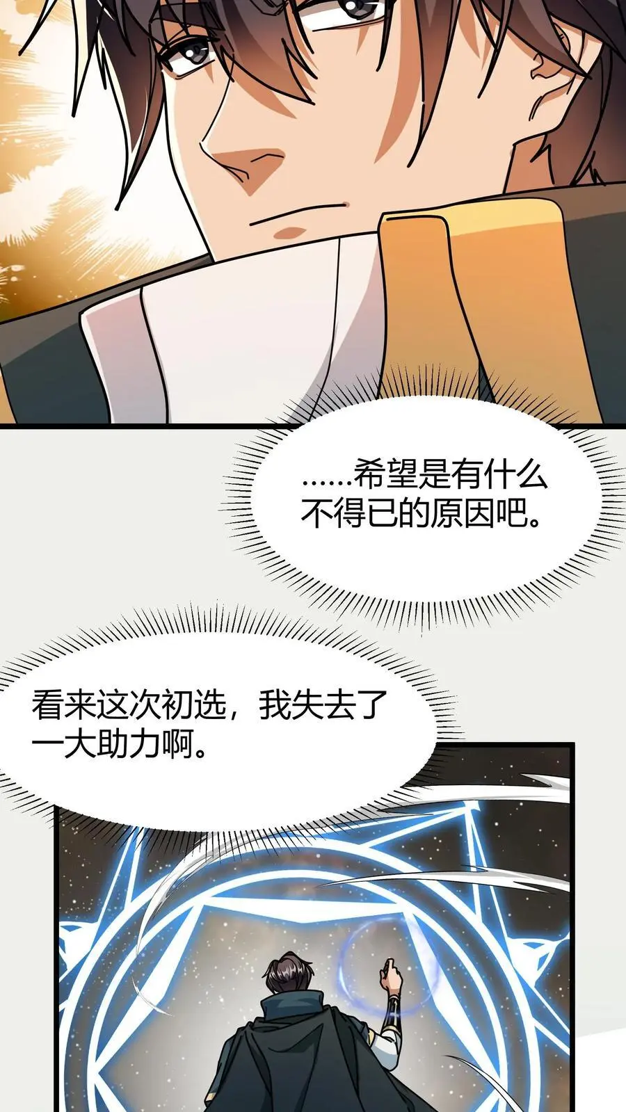 第260话 预选赛开启3