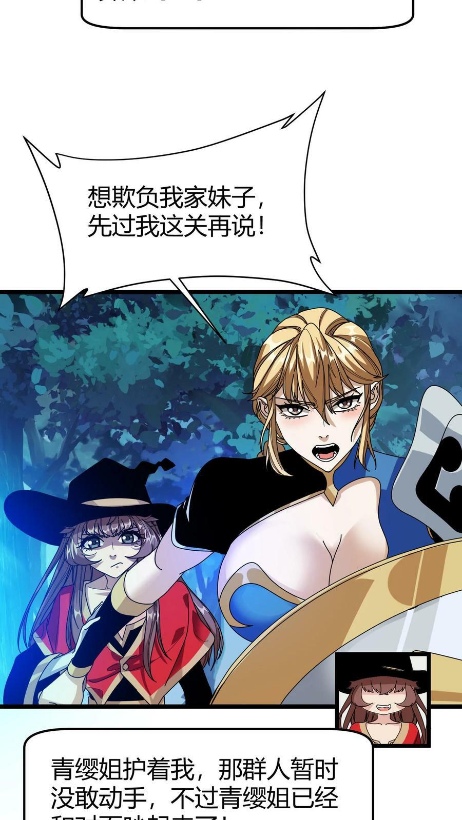 第61话 你敢招惹我的女人？15