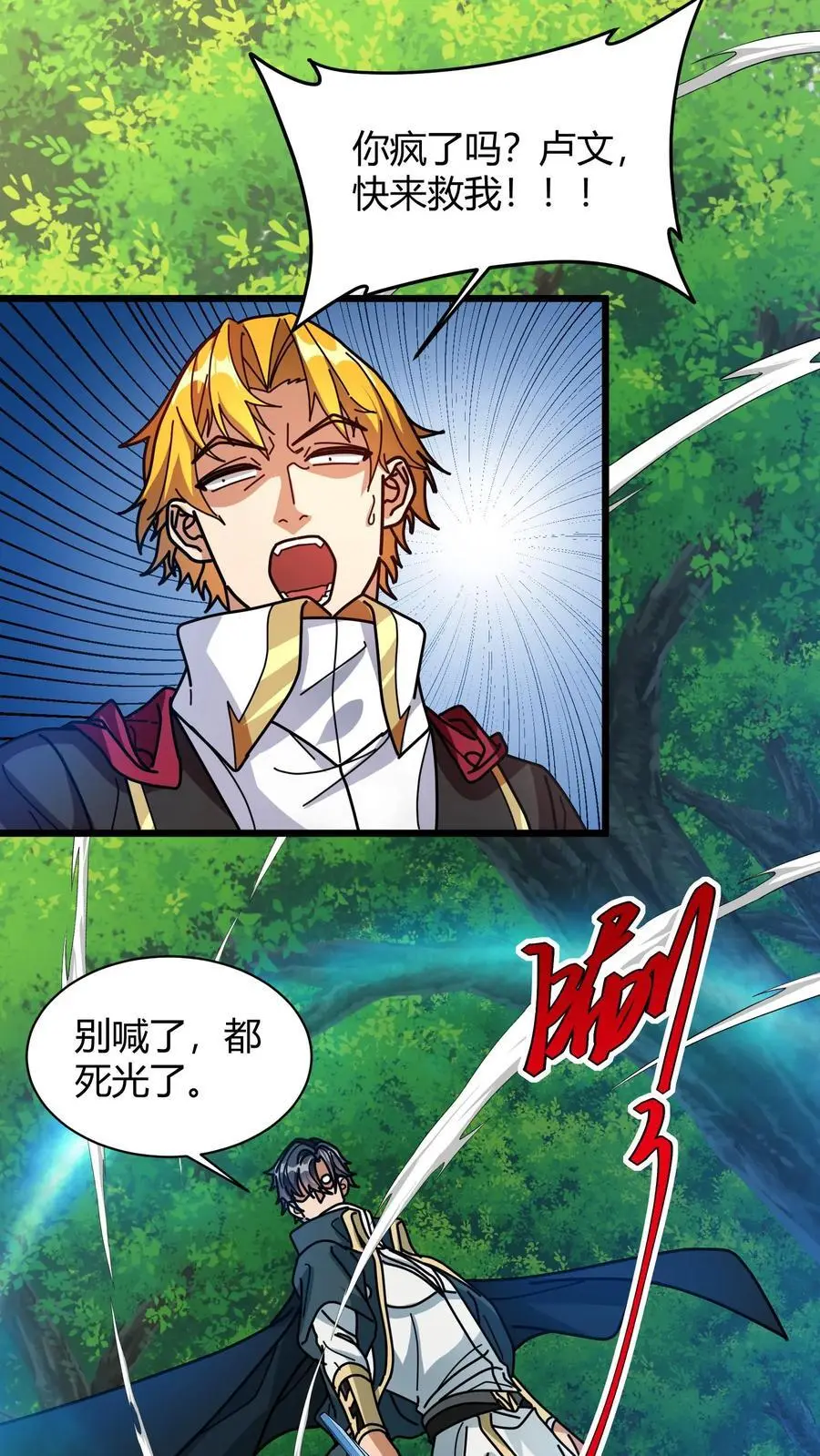 第231话 击杀安少爷13