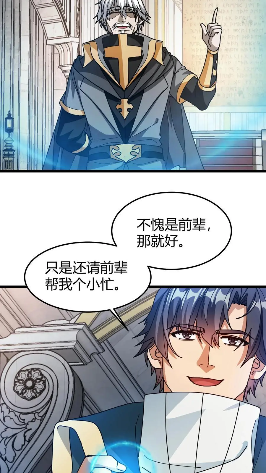 第200话 SSS能量等级17