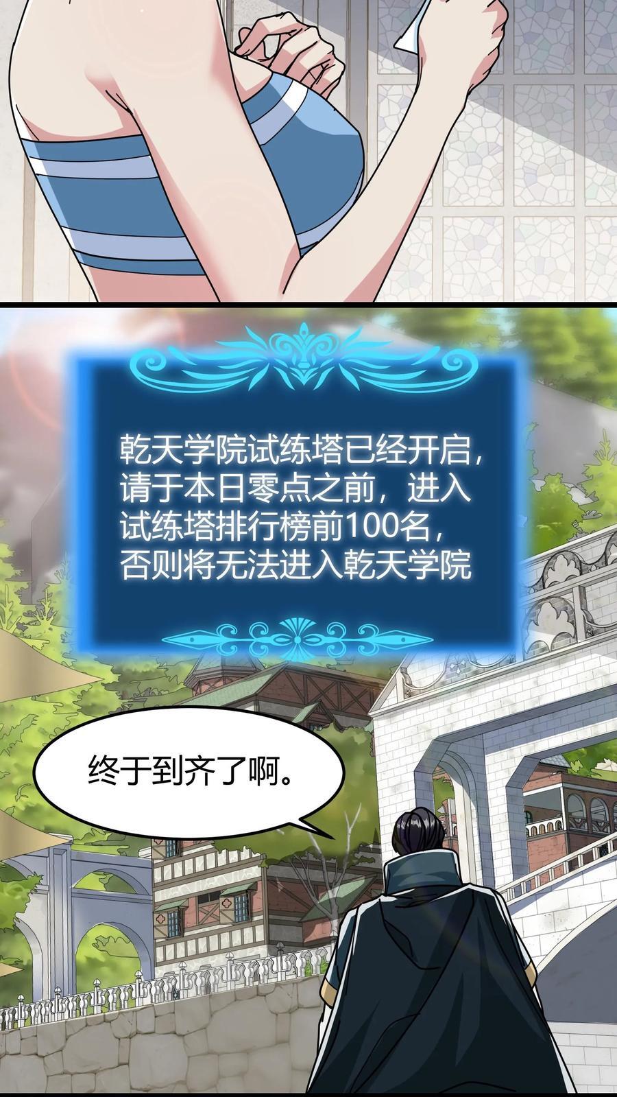 第116话 试练塔开启13