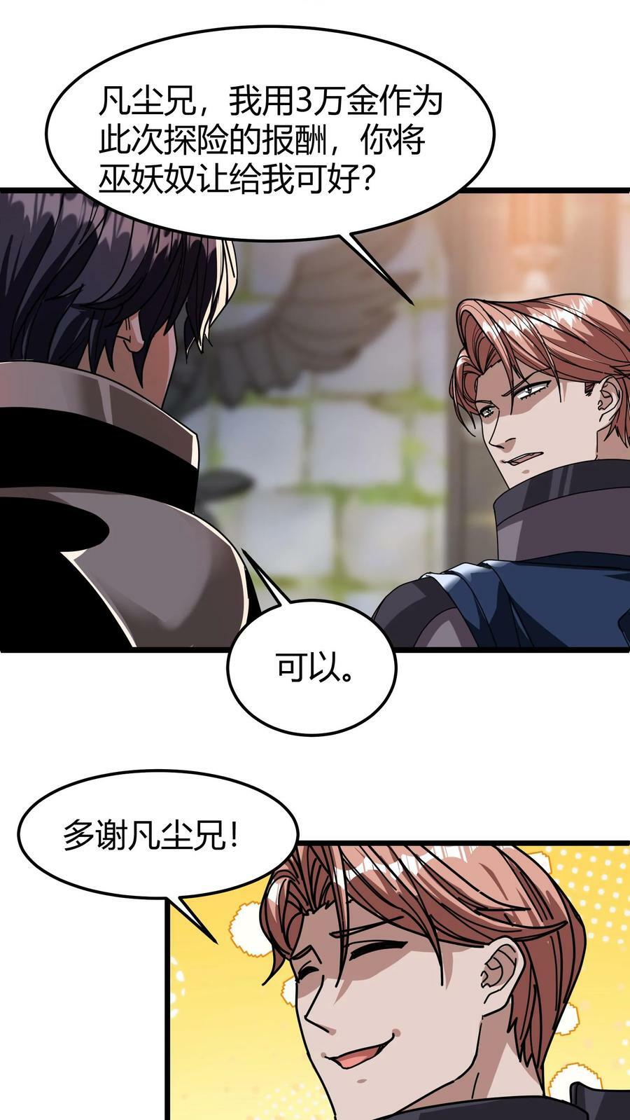 第104话 巫妖奴19