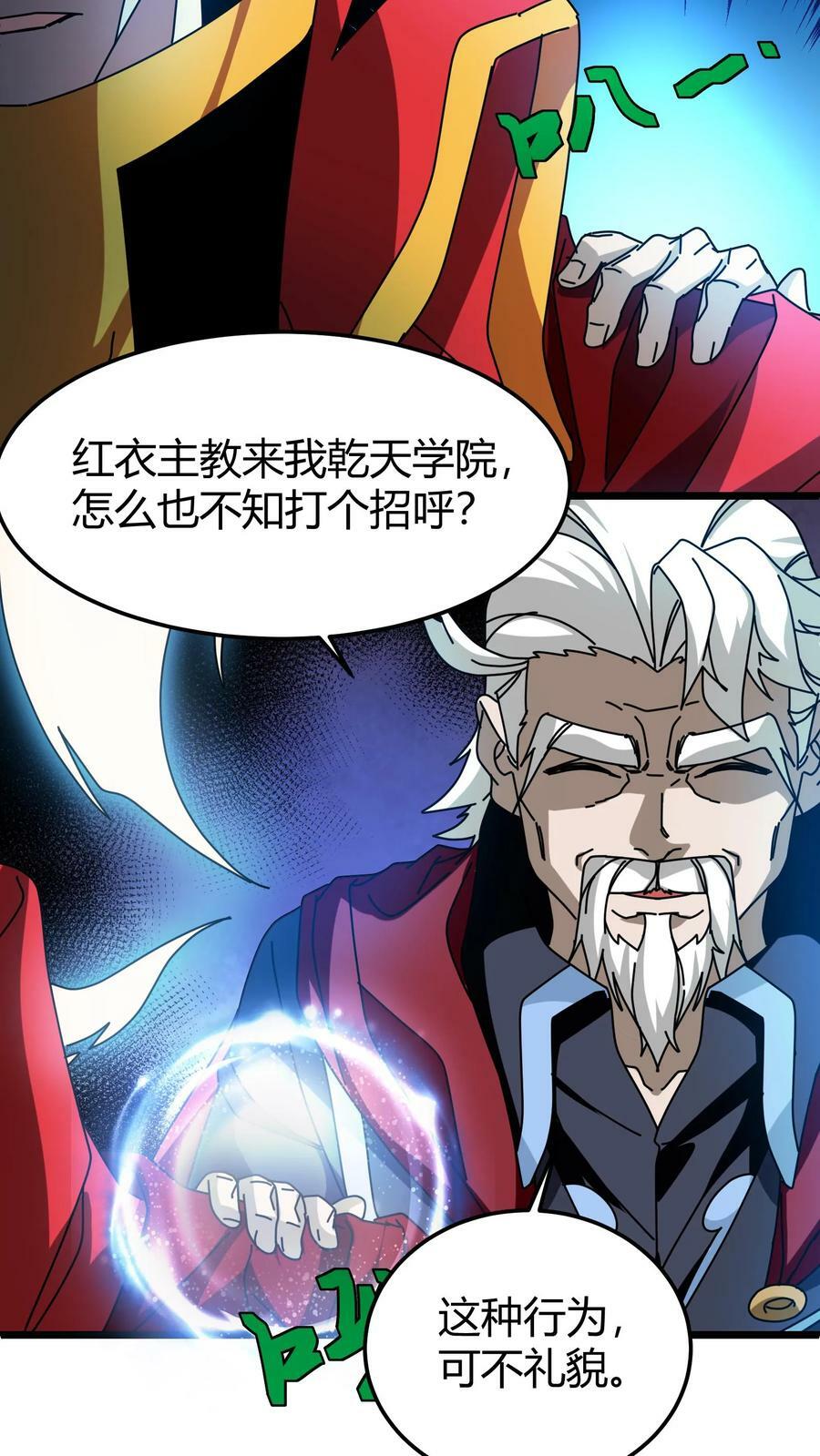 第79话 光明教廷21