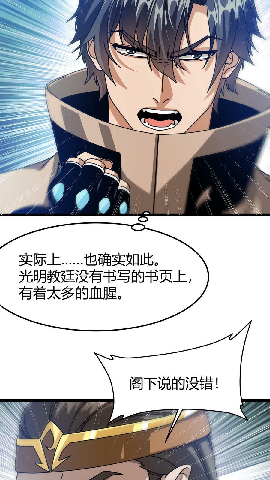 第85话 苏醒羽王9