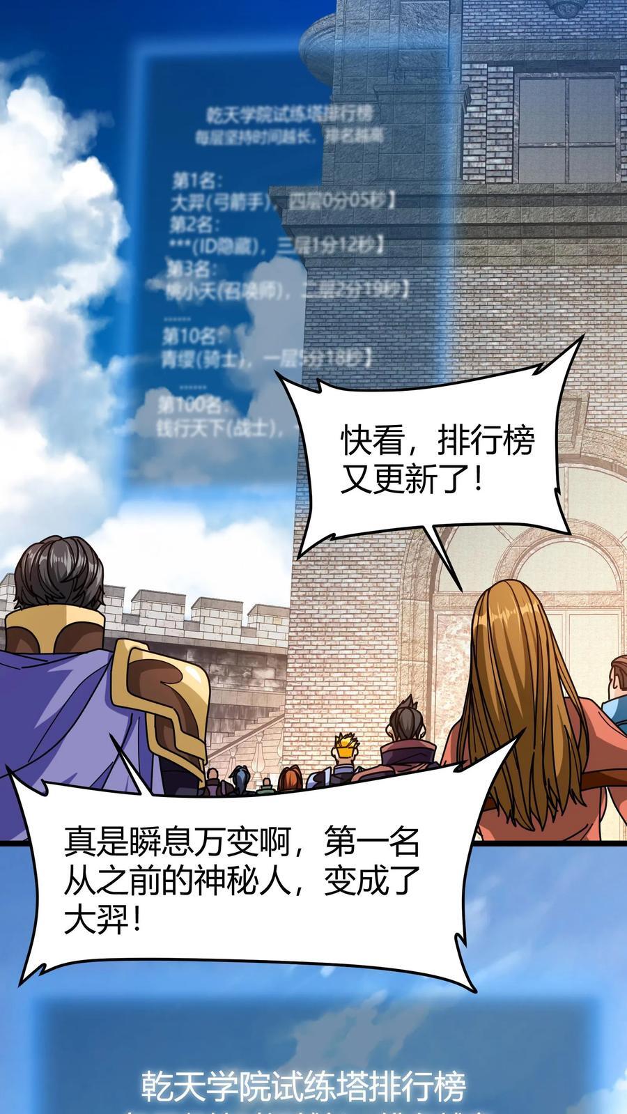 第116话 试练塔开启17
