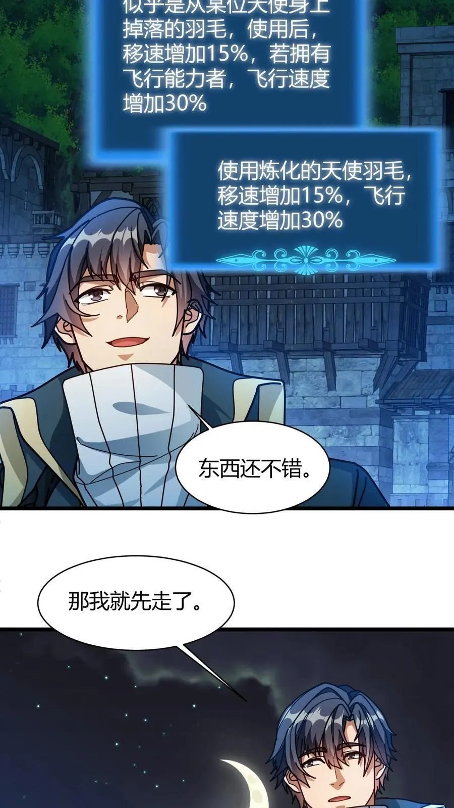 第229话 天使羽翼19