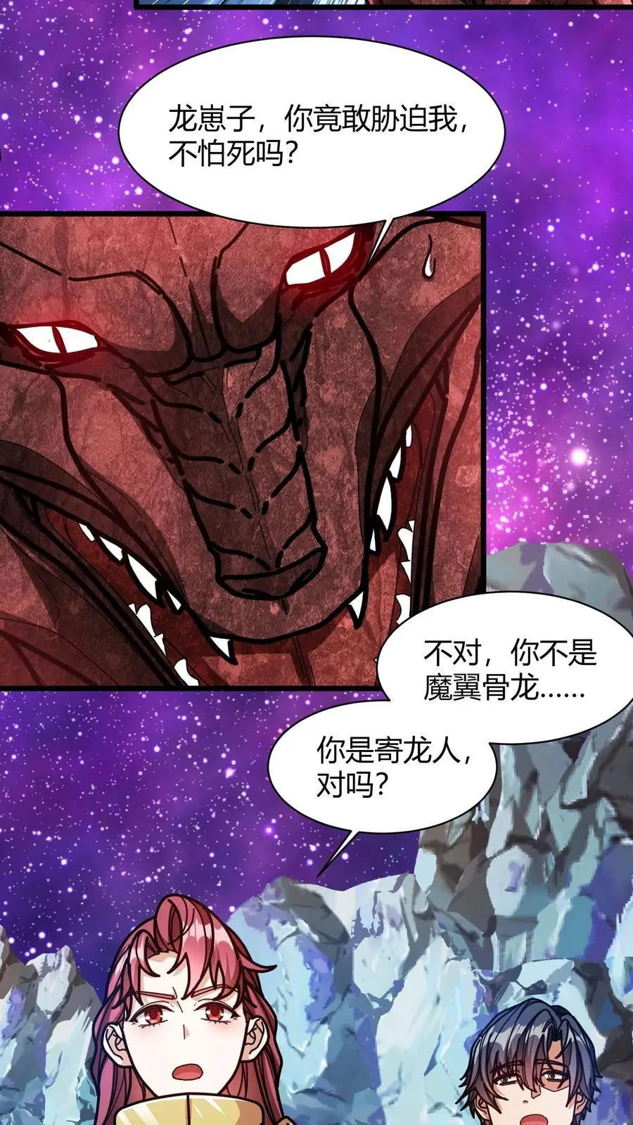 第211话 寄龙人17