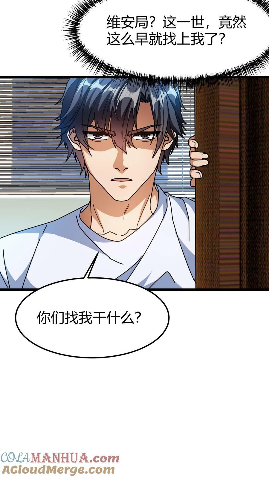 第80话 超维安全局14