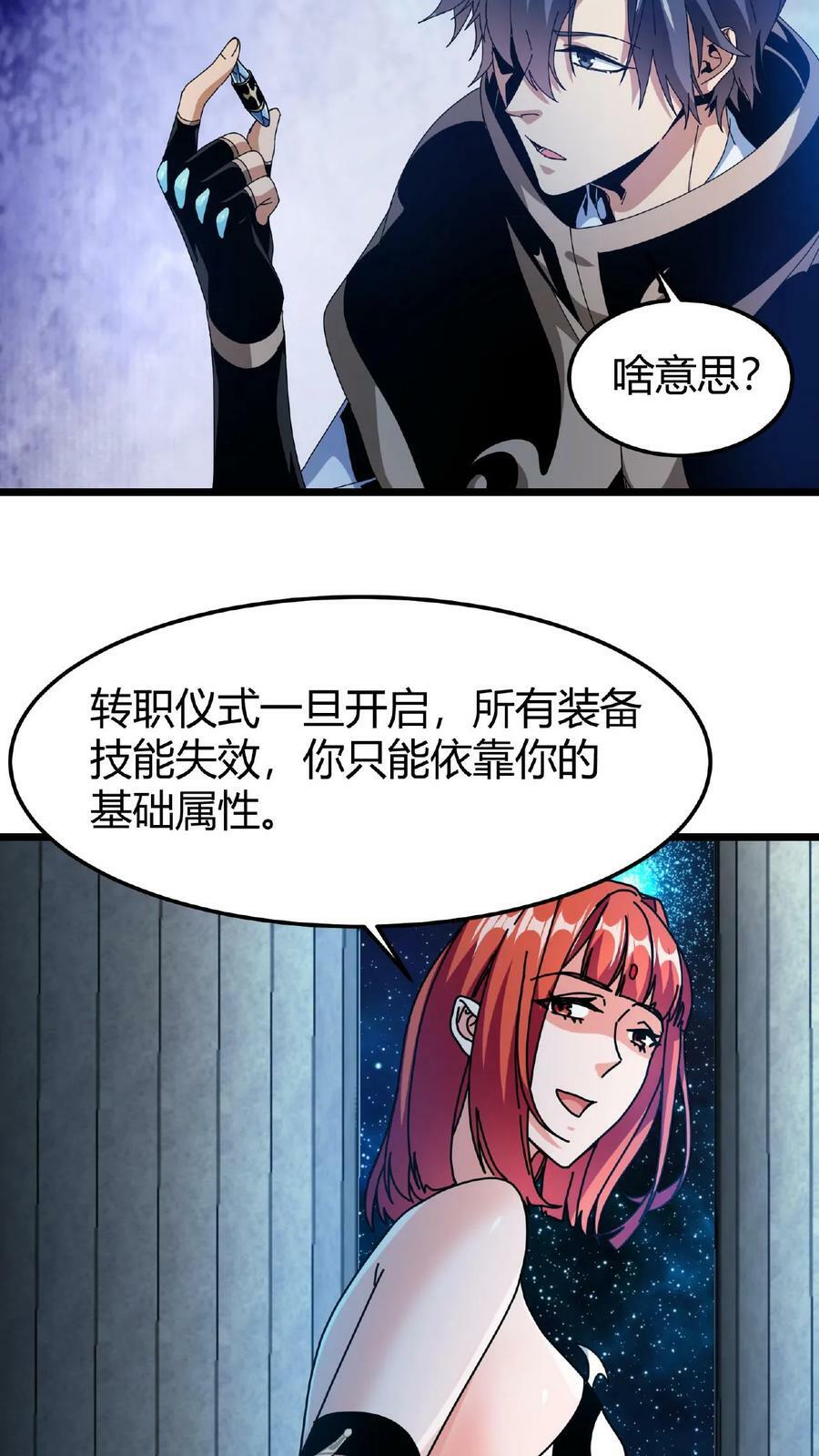 第52话 转职仪式27