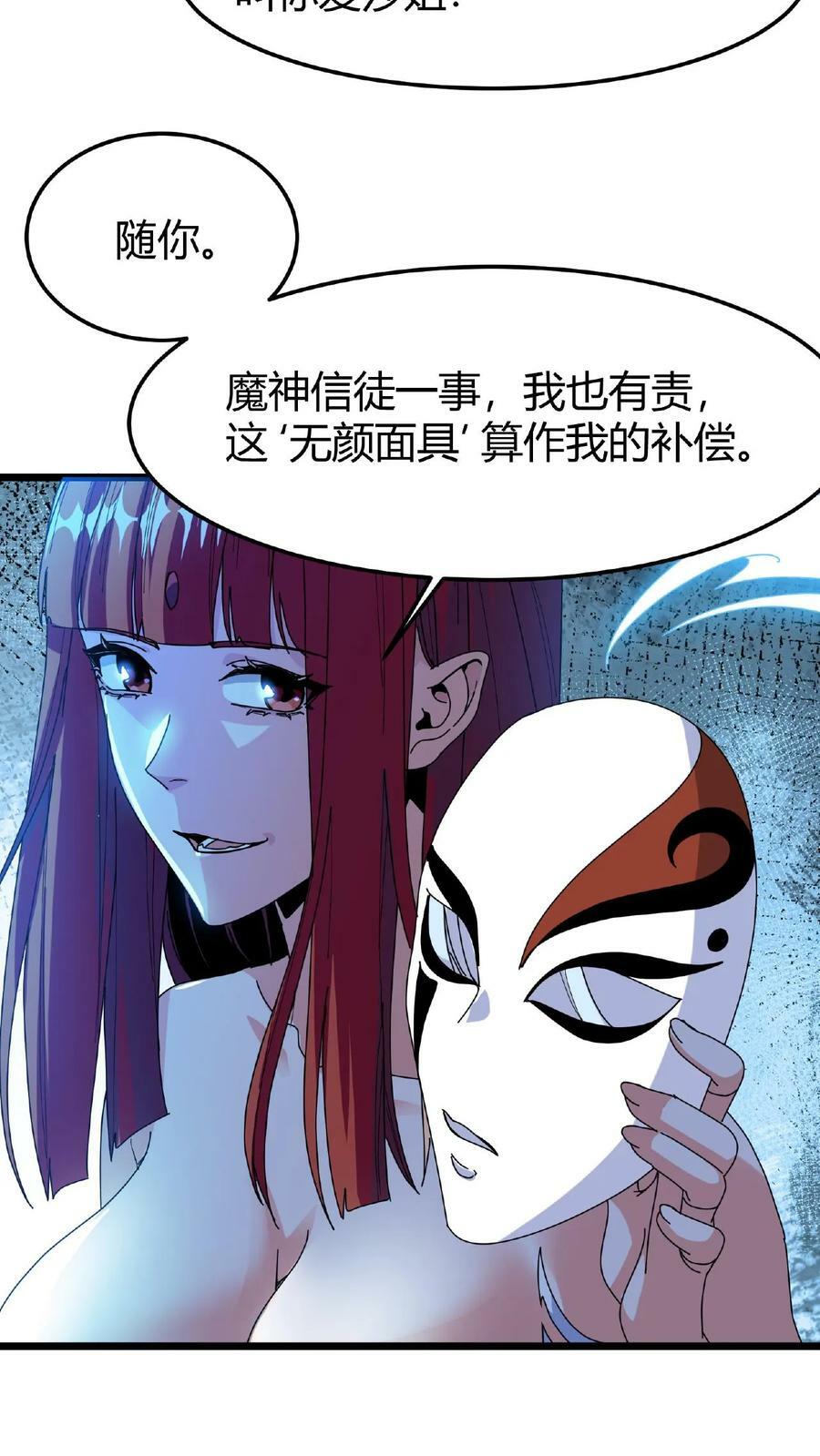 第55话 无颜面具7