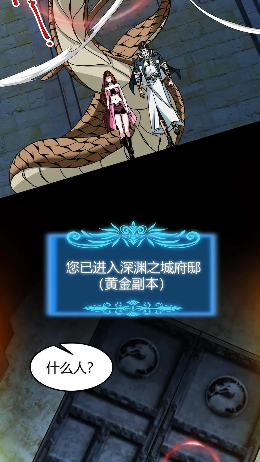 第195话 深渊城主13