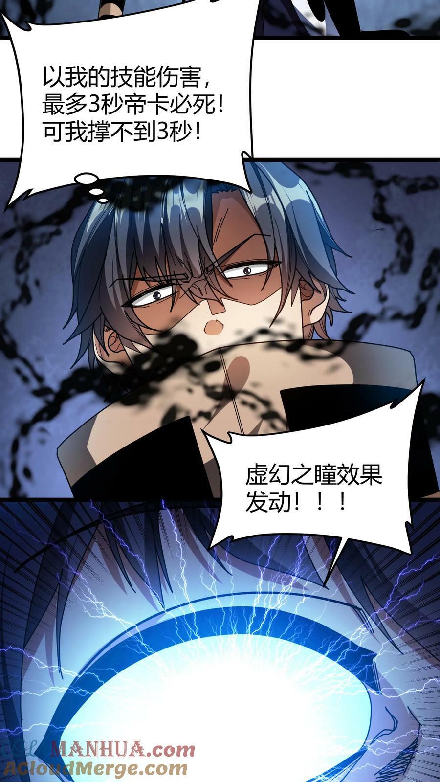 第106话 黛妮的命匣18
