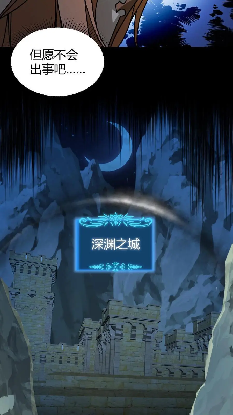 第193话 深渊之城13