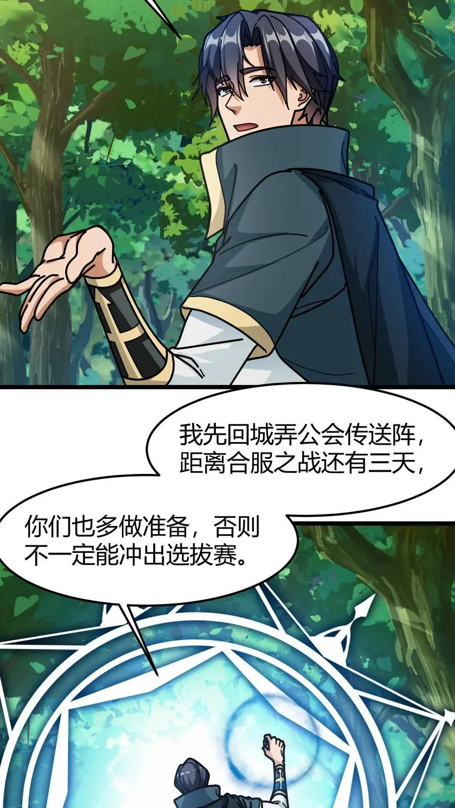 第251话 世界服5