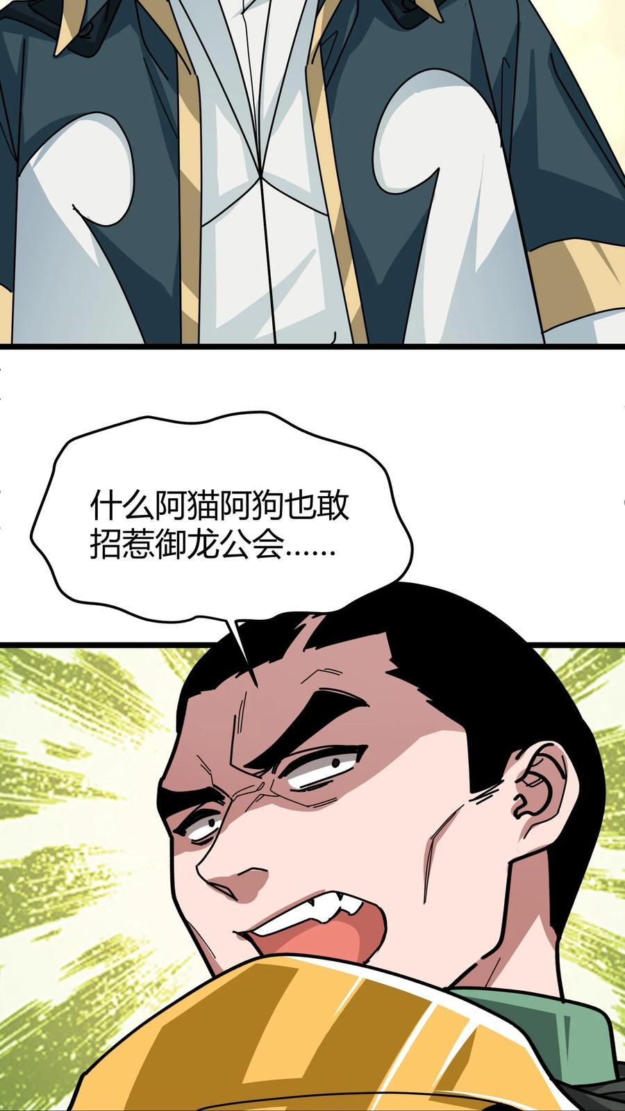 第132话 一人灭工会21