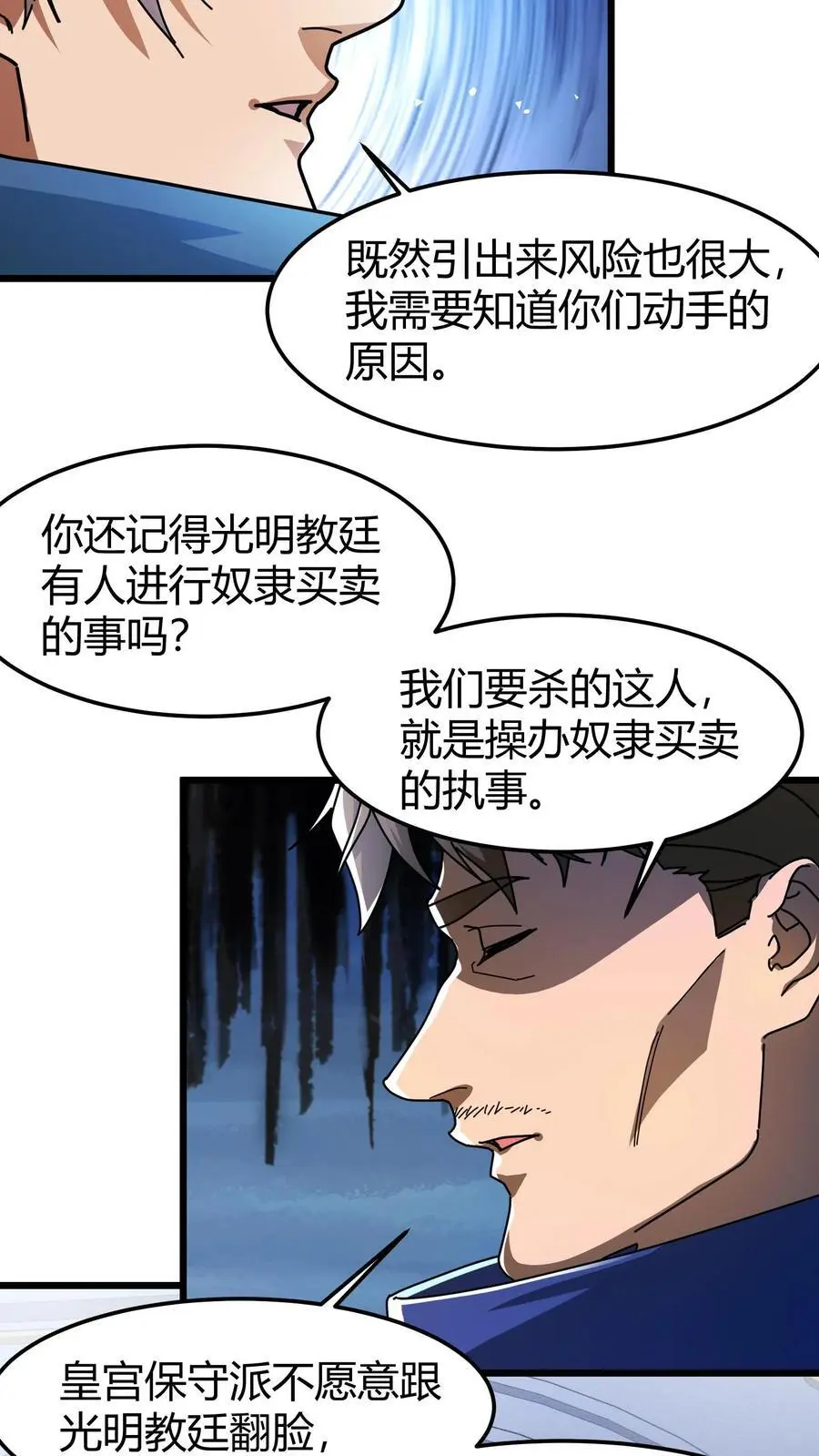 第199话 卫宫的计划3