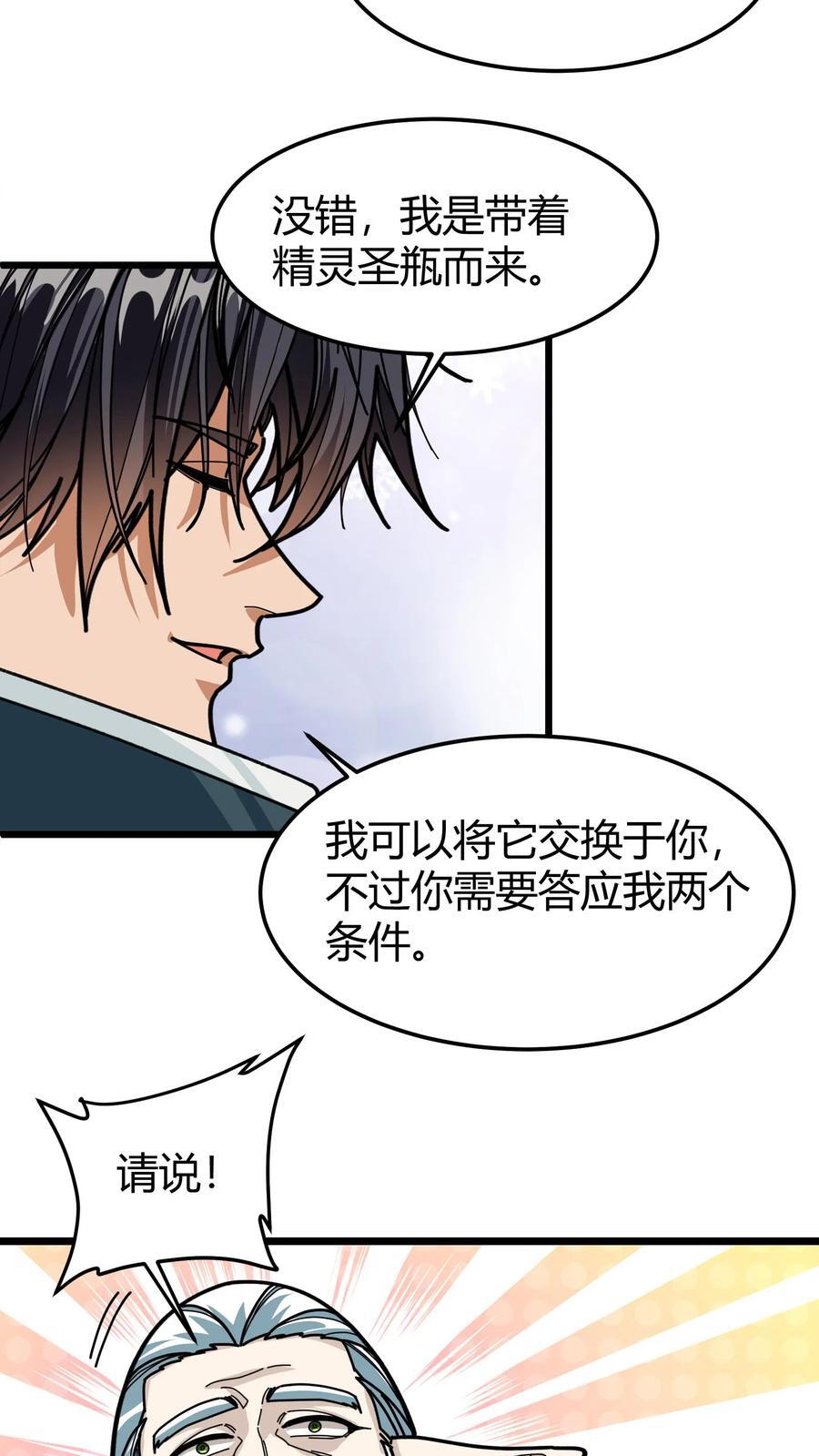 第139话 精灵圣泉13