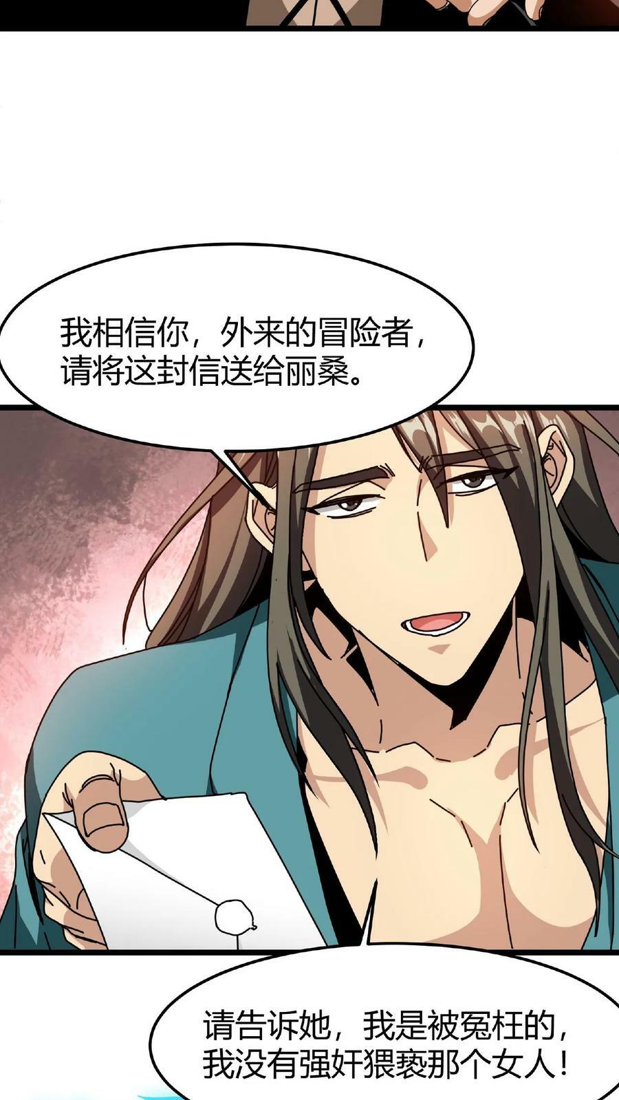 第29话 一丁的信31