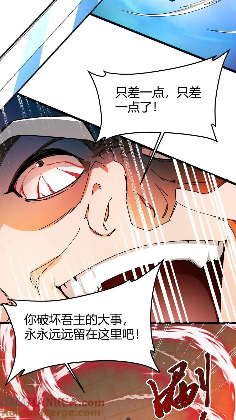 第188话 击杀莫斯18