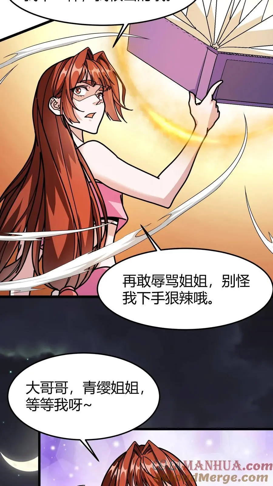 第218话 空间裂隙16