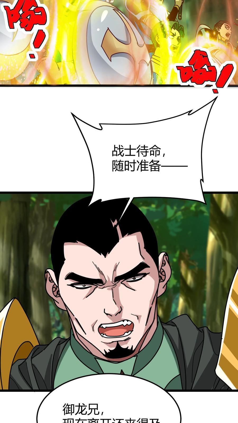 第132话 一人灭工会19